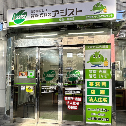 アシスト仙台一番町店外観